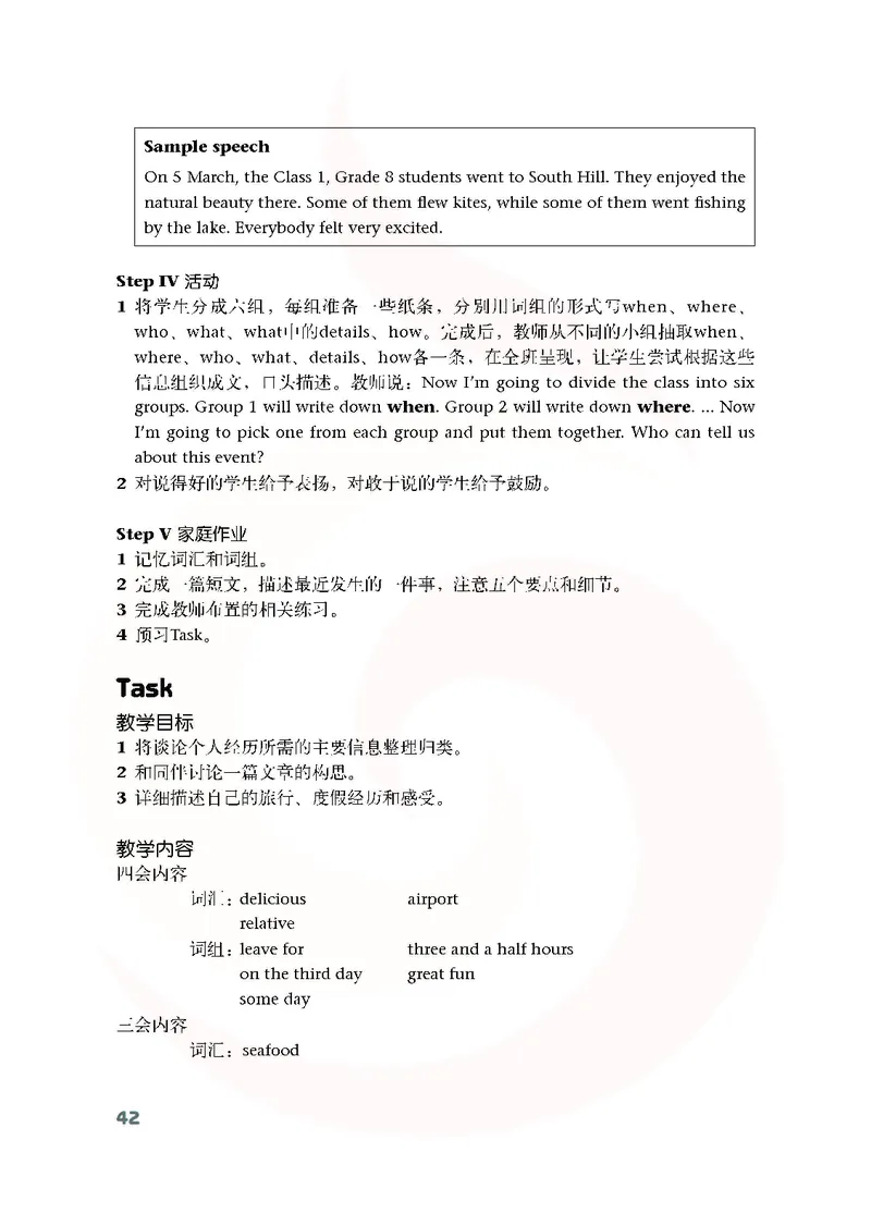 英语教参8b_电子课本_初中教学用书_苏教版、译林版