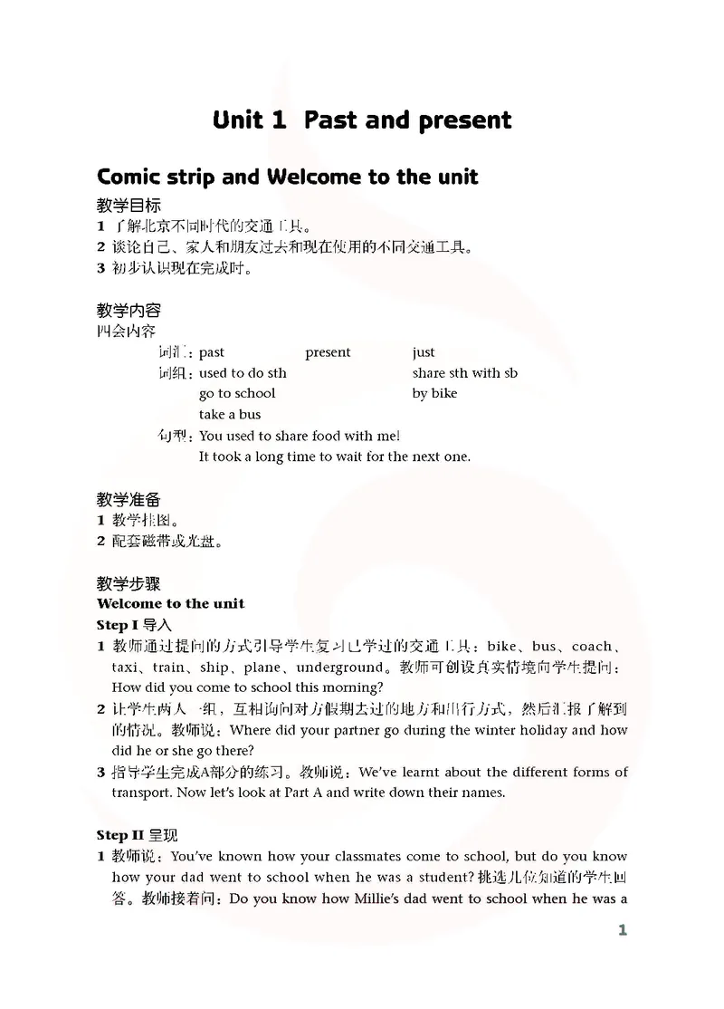 英语教参8b_电子课本_初中教学用书_苏教版、译林版