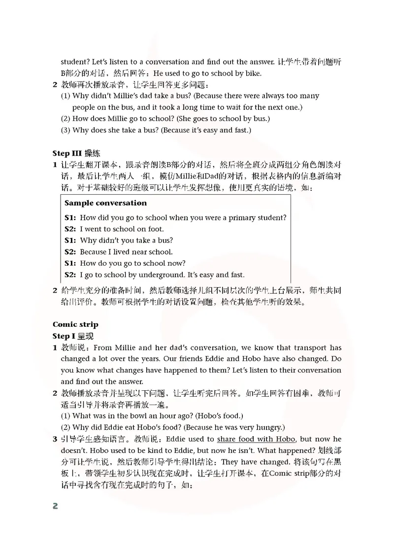 英语教参8b_电子课本_初中教学用书_苏教版、译林版
