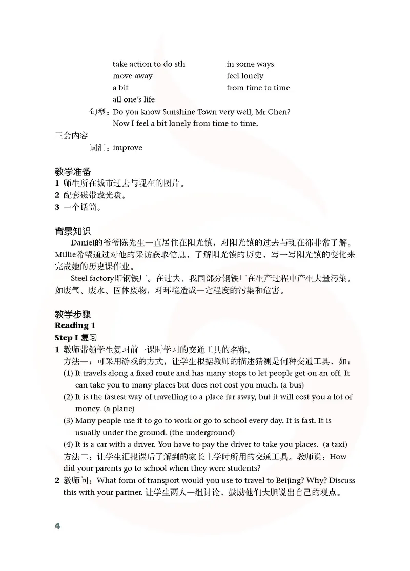 英语教参8b_电子课本_初中教学用书_苏教版、译林版