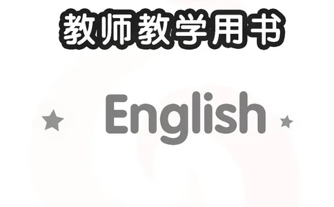 英语教参8b_电子课本_初中教学用书_苏教版、译林版