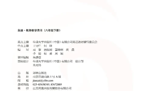 英语教参8b_电子课本_初中教学用书_苏教版、译林版