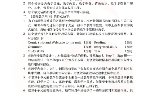 英语教参8b_电子课本_初中教学用书_苏教版、译林版
