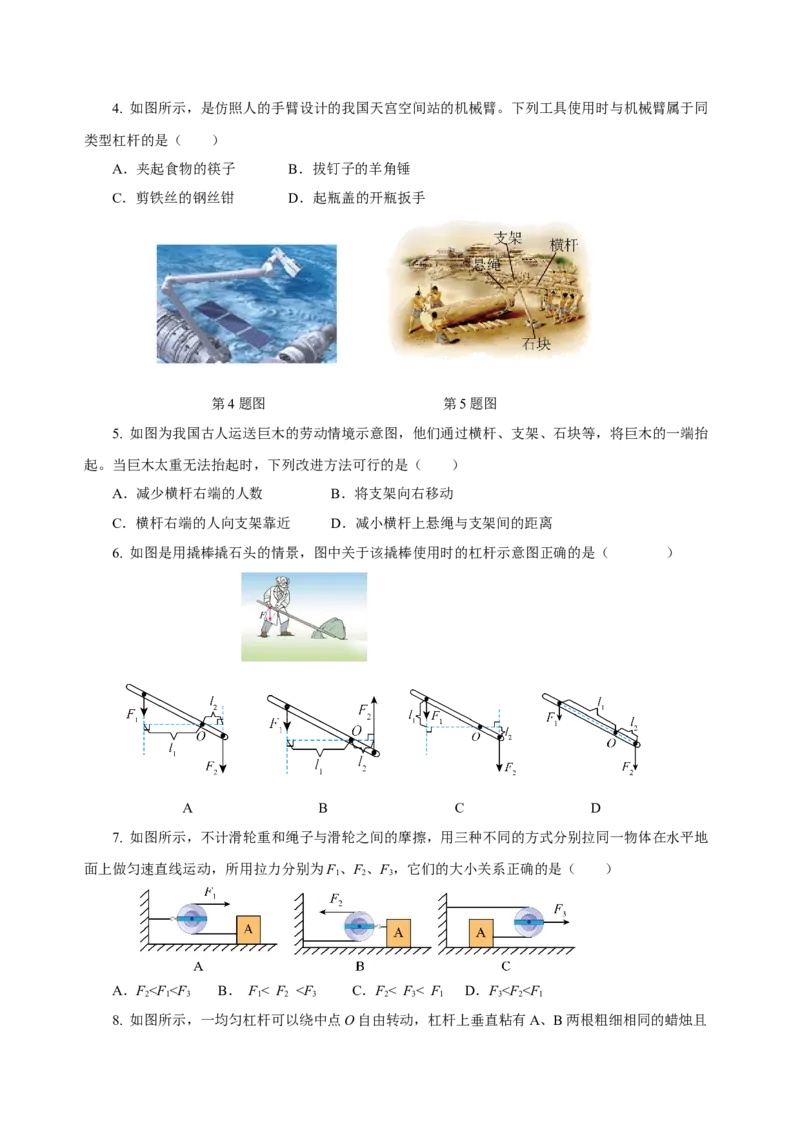 第十二章简单机械（单元测试）-八年级物理下册同步备课系列（人教版）（原卷版）_初物_2024人教版初中物理八九年级上下册课件教案PPT试题电子版资料_八年级下册试卷_单元试卷