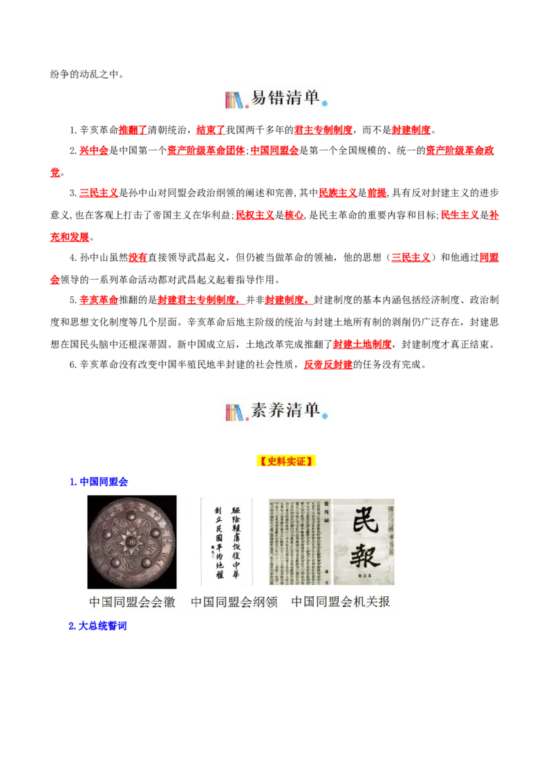 03八上历史知识清单-口袋书2024年中考历史一轮复习知识清单_8历史中考复习_2024年中考复习资料_一轮复习资料_完❤背诵❤2024年中考历史一轮复习知识清单