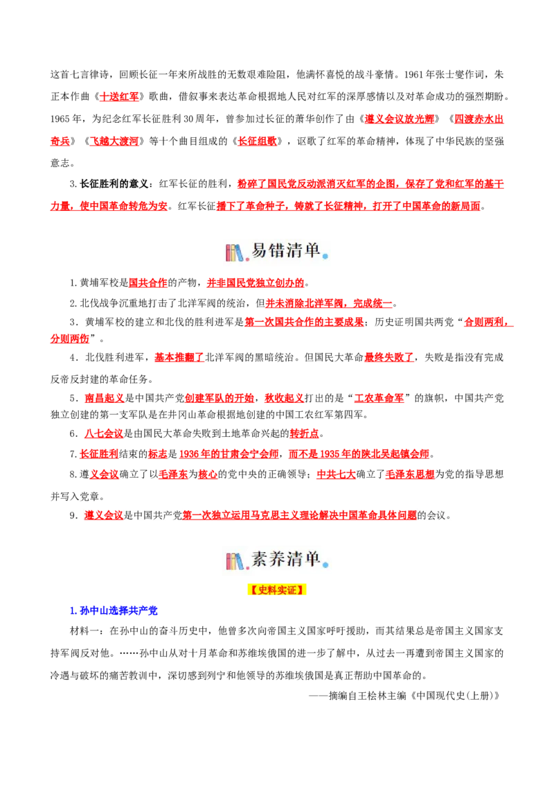 03八上历史知识清单-口袋书2024年中考历史一轮复习知识清单_8历史中考复习_2024年中考复习资料_一轮复习资料_完❤背诵❤2024年中考历史一轮复习知识清单