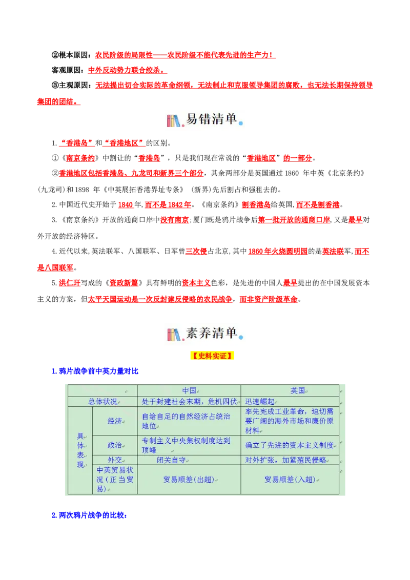 03八上历史知识清单-口袋书2024年中考历史一轮复习知识清单_8历史中考复习_2024年中考复习资料_一轮复习资料_完❤背诵❤2024年中考历史一轮复习知识清单