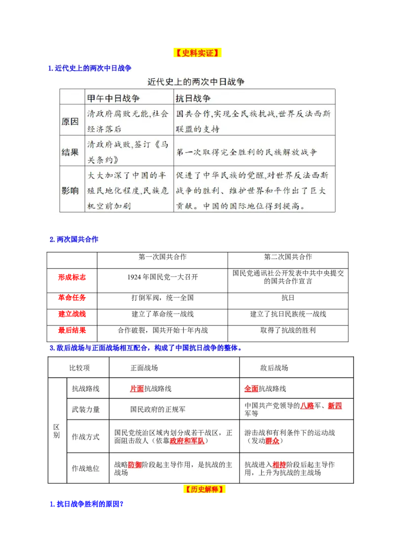 03八上历史知识清单-口袋书2024年中考历史一轮复习知识清单_8历史中考复习_2024年中考复习资料_一轮复习资料_完❤背诵❤2024年中考历史一轮复习知识清单