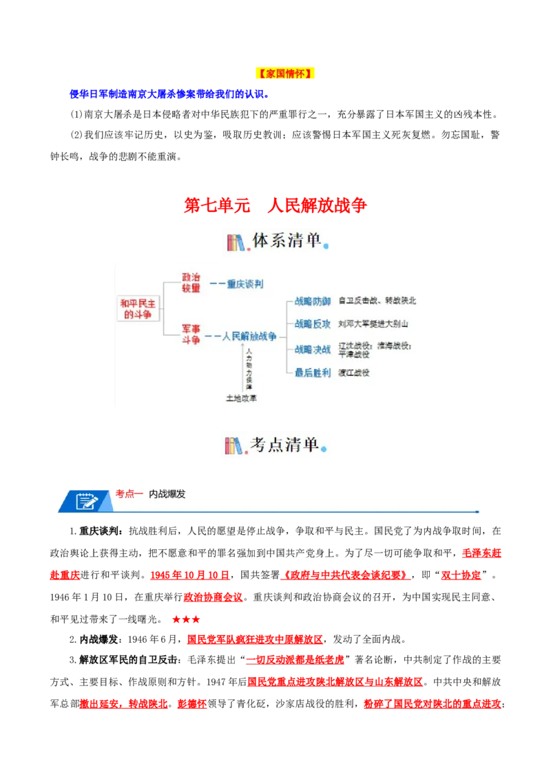 03八上历史知识清单-口袋书2024年中考历史一轮复习知识清单_8历史中考复习_2024年中考复习资料_一轮复习资料_完❤背诵❤2024年中考历史一轮复习知识清单