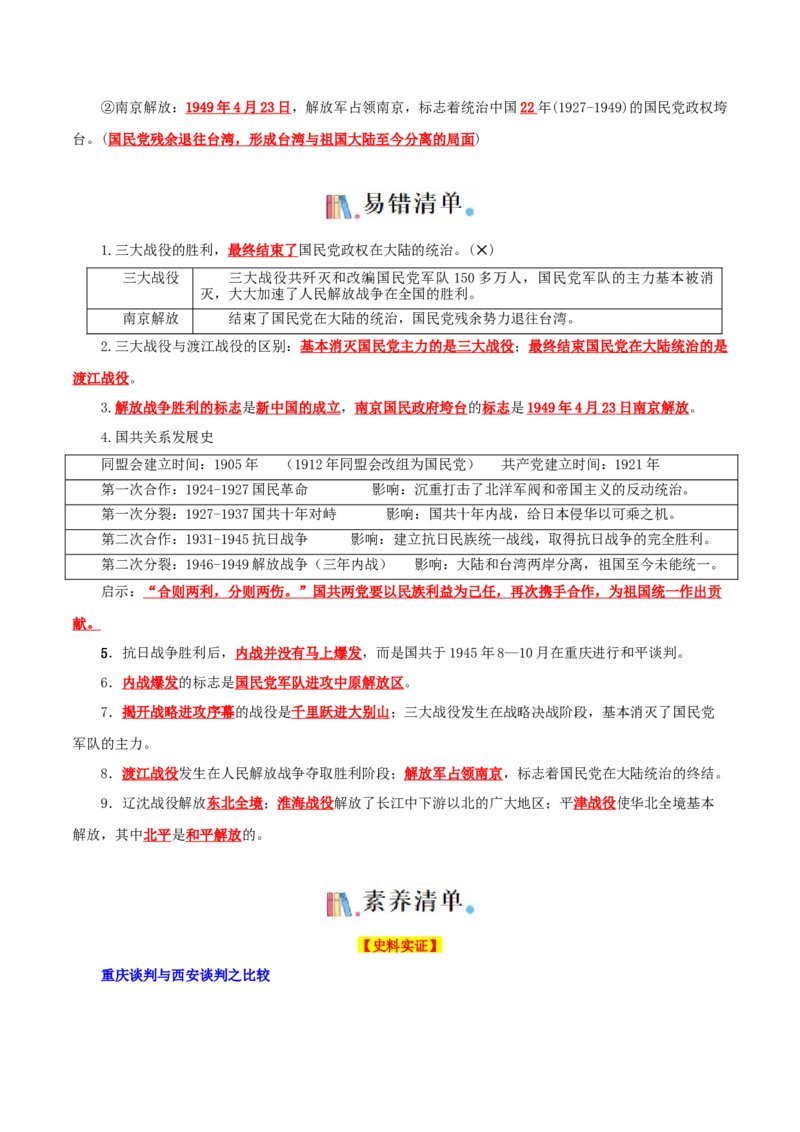 03八上历史知识清单-口袋书2024年中考历史一轮复习知识清单_8历史中考复习_2024年中考复习资料_一轮复习资料_完❤背诵❤2024年中考历史一轮复习知识清单