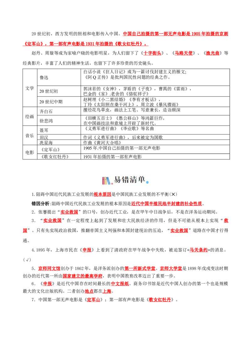 03八上历史知识清单-口袋书2024年中考历史一轮复习知识清单_8历史中考复习_2024年中考复习资料_一轮复习资料_完❤背诵❤2024年中考历史一轮复习知识清单