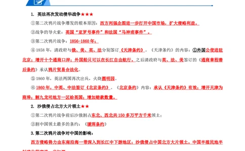 03八上历史知识清单-口袋书2024年中考历史一轮复习知识清单_8历史中考复习_2024年中考复习资料_一轮复习资料_完❤背诵❤2024年中考历史一轮复习知识清单