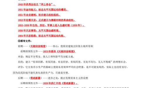 03八上历史知识清单-口袋书2024年中考历史一轮复习知识清单_8历史中考复习_2024年中考复习资料_一轮复习资料_完❤背诵❤2024年中考历史一轮复习知识清单