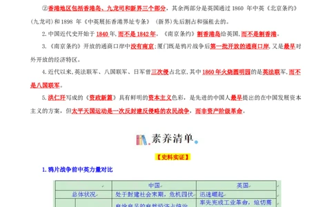 03八上历史知识清单-口袋书2024年中考历史一轮复习知识清单_8历史中考复习_2024年中考复习资料_一轮复习资料_完❤背诵❤2024年中考历史一轮复习知识清单