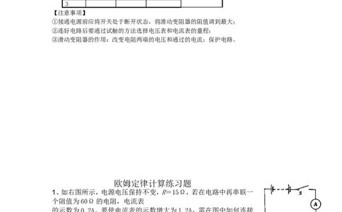 第十七章-欧姆定律知识点及练习题附答案_初物_1初中物理