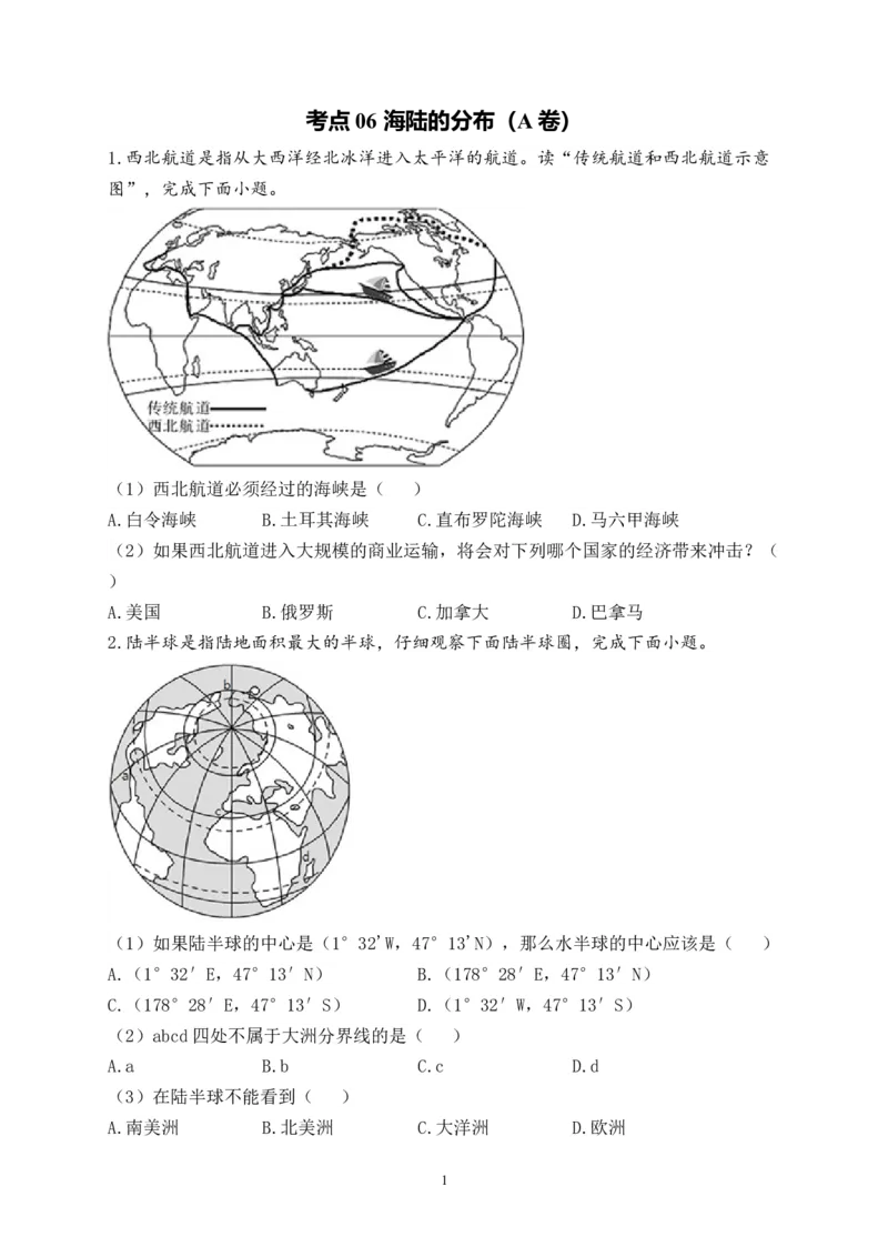 2023届中考地理高频考点综合练习：考点06海陆的分布（A卷）（含解析）_7地理中考复习_2023年中考复习资料_一轮复习_2023届中考地理一轮高频考点综合练习（含解析）