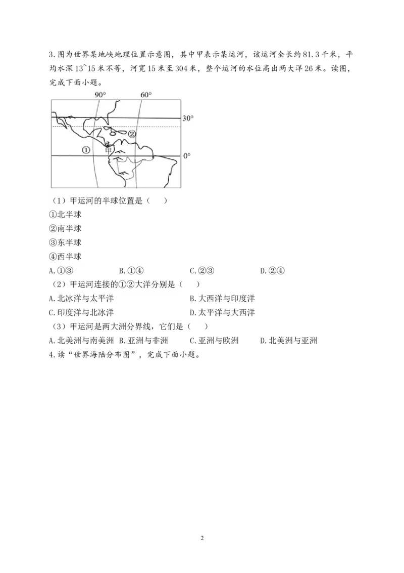 2023届中考地理高频考点综合练习：考点06海陆的分布（A卷）（含解析）_7地理中考复习_2023年中考复习资料_一轮复习_2023届中考地理一轮高频考点综合练习（含解析）