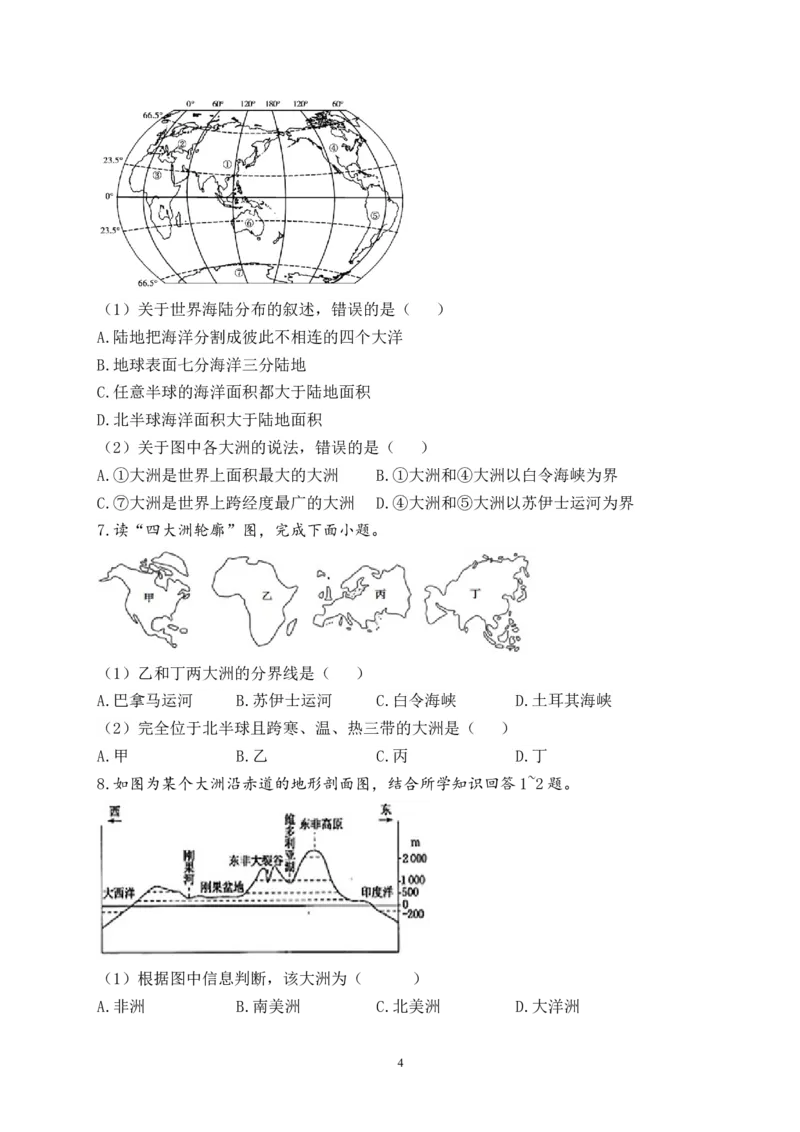 2023届中考地理高频考点综合练习：考点06海陆的分布（A卷）（含解析）_7地理中考复习_2023年中考复习资料_一轮复习_2023届中考地理一轮高频考点综合练习（含解析）