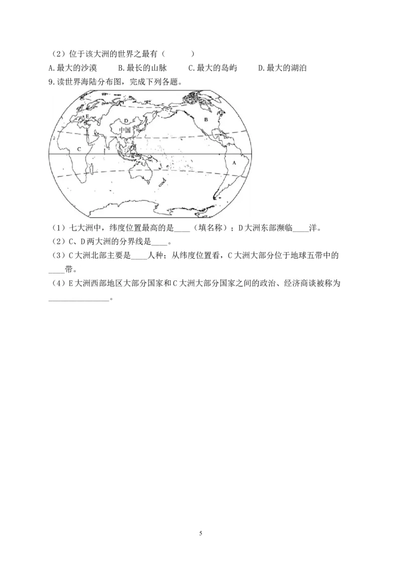 2023届中考地理高频考点综合练习：考点06海陆的分布（A卷）（含解析）_7地理中考复习_2023年中考复习资料_一轮复习_2023届中考地理一轮高频考点综合练习（含解析）