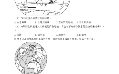 2023届中考地理高频考点综合练习：考点06海陆的分布（A卷）（含解析）_7地理中考复习_2023年中考复习资料_一轮复习_2023届中考地理一轮高频考点综合练习（含解析）