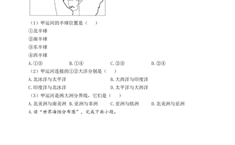 2023届中考地理高频考点综合练习：考点06海陆的分布（A卷）（含解析）_7地理中考复习_2023年中考复习资料_一轮复习_2023届中考地理一轮高频考点综合练习（含解析）
