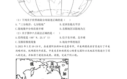 2023届中考地理高频考点综合练习：考点06海陆的分布（A卷）（含解析）_7地理中考复习_2023年中考复习资料_一轮复习_2023届中考地理一轮高频考点综合练习（含解析）