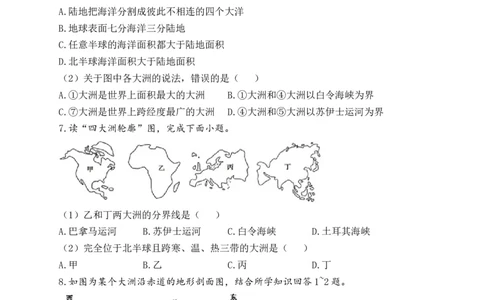 2023届中考地理高频考点综合练习：考点06海陆的分布（A卷）（含解析）_7地理中考复习_2023年中考复习资料_一轮复习_2023届中考地理一轮高频考点综合练习（含解析）