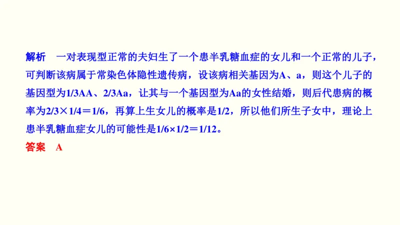 第六单元遗传的基本规律（教案）_新高考复习资料_2022年新高考复习资料_2022届一轮复习讲练结合7.13更新_系列一_第六单元遗传的基本规律