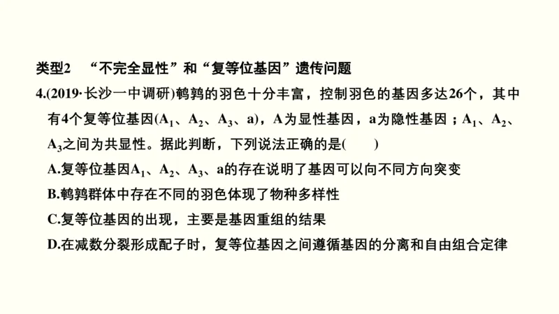 第六单元遗传的基本规律（教案）_新高考复习资料_2022年新高考复习资料_2022届一轮复习讲练结合7.13更新_系列一_第六单元遗传的基本规律