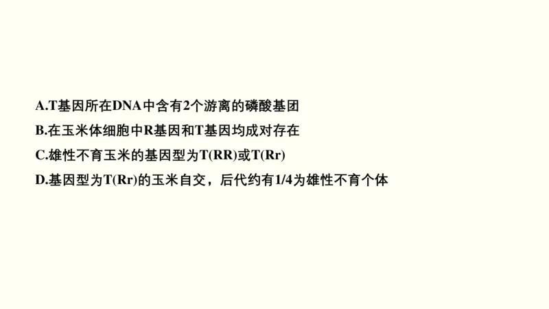 第六单元遗传的基本规律（教案）_新高考复习资料_2022年新高考复习资料_2022届一轮复习讲练结合7.13更新_系列一_第六单元遗传的基本规律