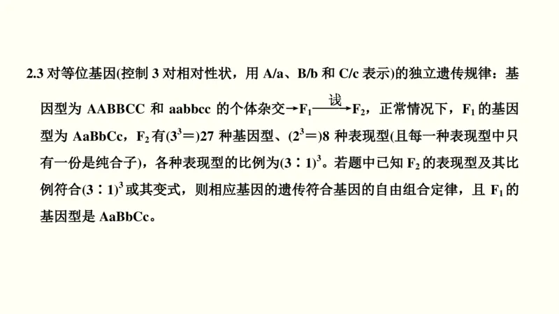 第六单元遗传的基本规律（教案）_新高考复习资料_2022年新高考复习资料_2022届一轮复习讲练结合7.13更新_系列一_第六单元遗传的基本规律