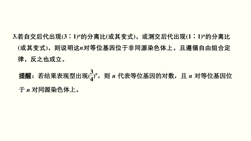 第六单元遗传的基本规律（教案）_新高考复习资料_2022年新高考复习资料_2022届一轮复习讲练结合7.13更新_系列一_第六单元遗传的基本规律