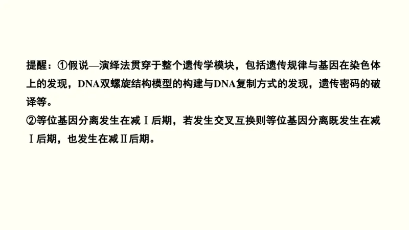 第六单元遗传的基本规律（教案）_新高考复习资料_2022年新高考复习资料_2022届一轮复习讲练结合7.13更新_系列一_第六单元遗传的基本规律