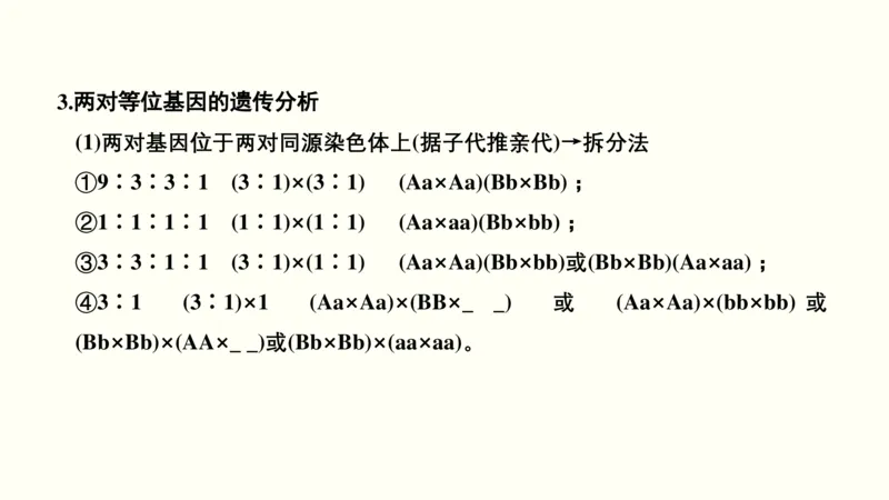 第六单元遗传的基本规律（教案）_新高考复习资料_2022年新高考复习资料_2022届一轮复习讲练结合7.13更新_系列一_第六单元遗传的基本规律