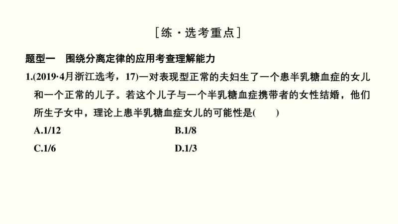 第六单元遗传的基本规律（教案）_新高考复习资料_2022年新高考复习资料_2022届一轮复习讲练结合7.13更新_系列一_第六单元遗传的基本规律