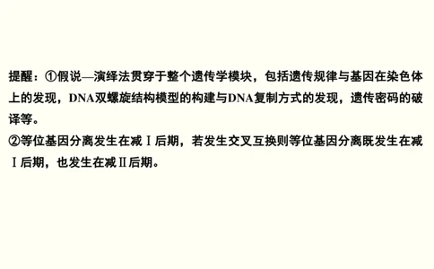 第六单元遗传的基本规律（教案）_新高考复习资料_2022年新高考复习资料_2022届一轮复习讲练结合7.13更新_系列一_第六单元遗传的基本规律