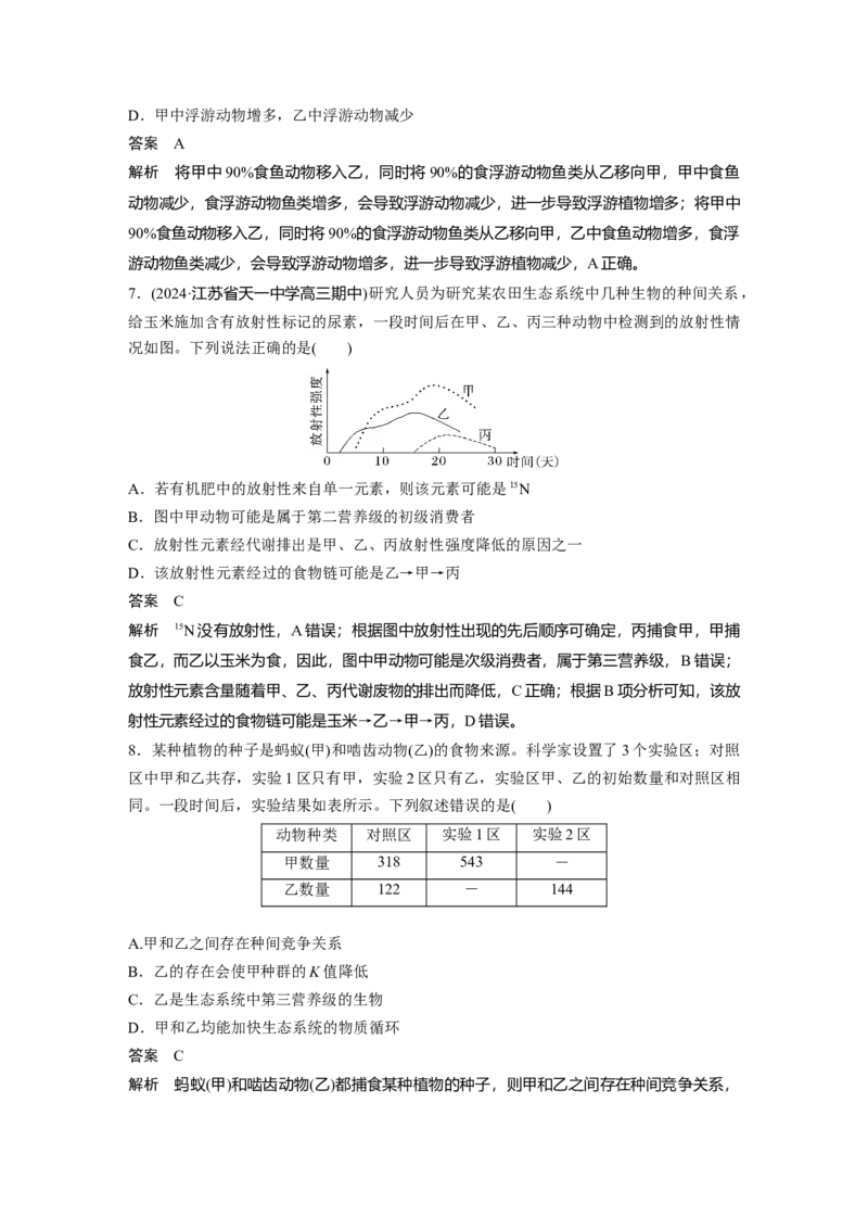 第九单元　第51课时　生态系统的结构_2025年新高考资料_一轮复习_2025大一轮复习讲义+课件（完结）_2025大一轮复习讲义生物教师用书Word版文档整书_配套Word版文档第七~十单元