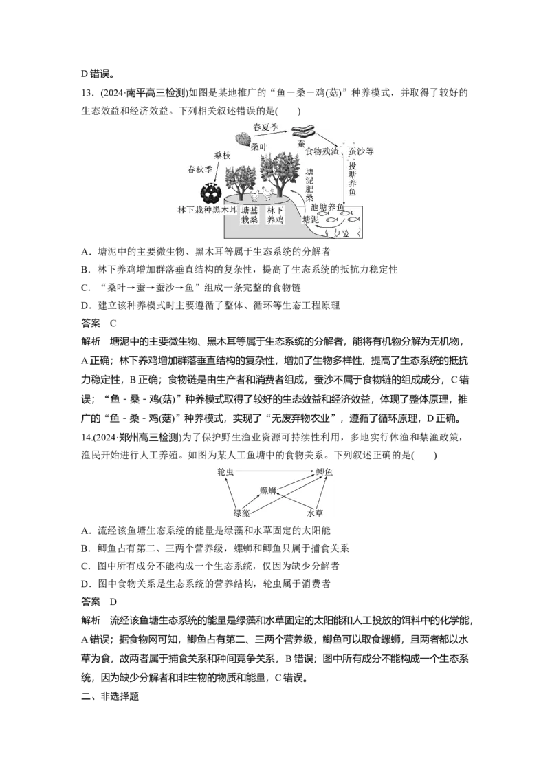 第九单元　第51课时　生态系统的结构_2025年新高考资料_一轮复习_2025大一轮复习讲义+课件（完结）_2025大一轮复习讲义生物教师用书Word版文档整书_配套Word版文档第七~十单元