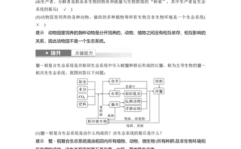 第九单元　第51课时　生态系统的结构_2025年新高考资料_一轮复习_2025大一轮复习讲义+课件（完结）_2025大一轮复习讲义生物教师用书Word版文档整书_配套Word版文档第七~十单元