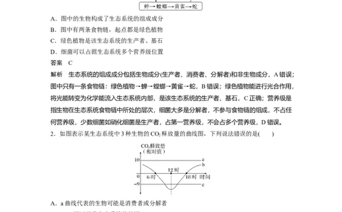 第九单元　第51课时　生态系统的结构_2025年新高考资料_一轮复习_2025大一轮复习讲义+课件（完结）_2025大一轮复习讲义生物教师用书Word版文档整书_配套Word版文档第七~十单元