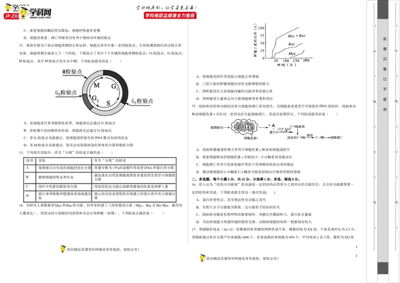 第三单元细胞的分化、衰老、凋亡及癌变（A卷新题基础练）-2022年高考生物一轮复习单元滚动双测卷（考试版）_新高考复习资料_2023年新高考复习资料_一轮复习