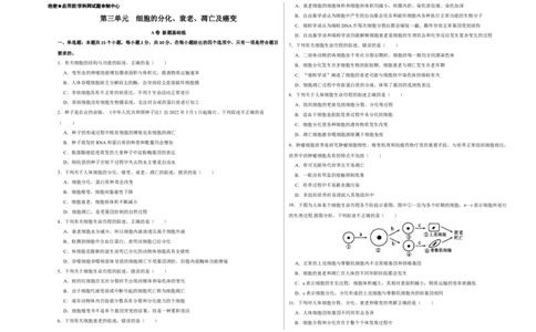 第三单元细胞的分化、衰老、凋亡及癌变（A卷新题基础练）-2022年高考生物一轮复习单元滚动双测卷（考试版）_新高考复习资料_2023年新高考复习资料_一轮复习