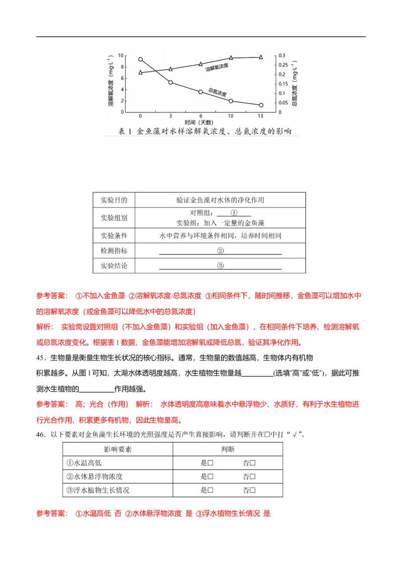 2025年中考押题预测卷02（上海卷）-地理（全解全析）_7地理中考复习_赠送：2025中考模拟题_2025年地理押题预测_地生跨学科案例分析（上海卷02）-2025年中考押题预测卷