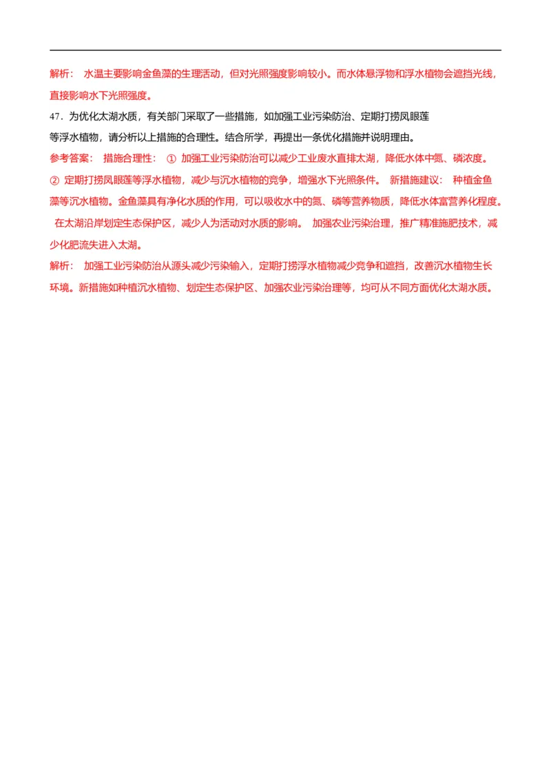 2025年中考押题预测卷02（上海卷）-地理（全解全析）_7地理中考复习_赠送：2025中考模拟题_2025年地理押题预测_地生跨学科案例分析（上海卷02）-2025年中考押题预测卷