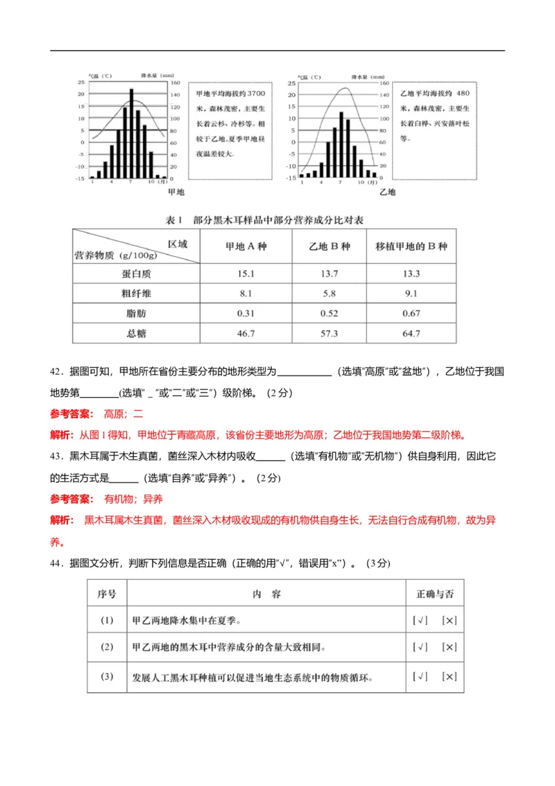 2025年中考押题预测卷02（上海卷）-地理（全解全析）_7地理中考复习_赠送：2025中考模拟题_2025年地理押题预测_地生跨学科案例分析（上海卷02）-2025年中考押题预测卷