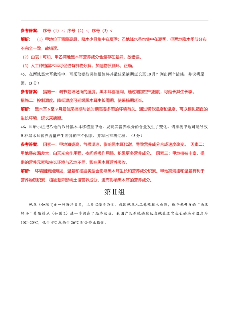 2025年中考押题预测卷02（上海卷）-地理（全解全析）_7地理中考复习_赠送：2025中考模拟题_2025年地理押题预测_地生跨学科案例分析（上海卷02）-2025年中考押题预测卷
