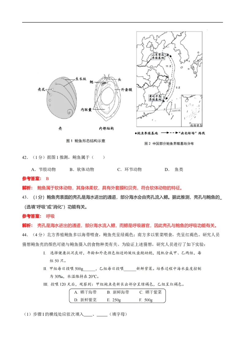 2025年中考押题预测卷02（上海卷）-地理（全解全析）_7地理中考复习_赠送：2025中考模拟题_2025年地理押题预测_地生跨学科案例分析（上海卷02）-2025年中考押题预测卷