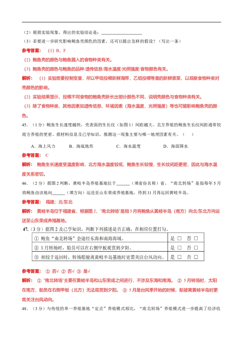 2025年中考押题预测卷02（上海卷）-地理（全解全析）_7地理中考复习_赠送：2025中考模拟题_2025年地理押题预测_地生跨学科案例分析（上海卷02）-2025年中考押题预测卷