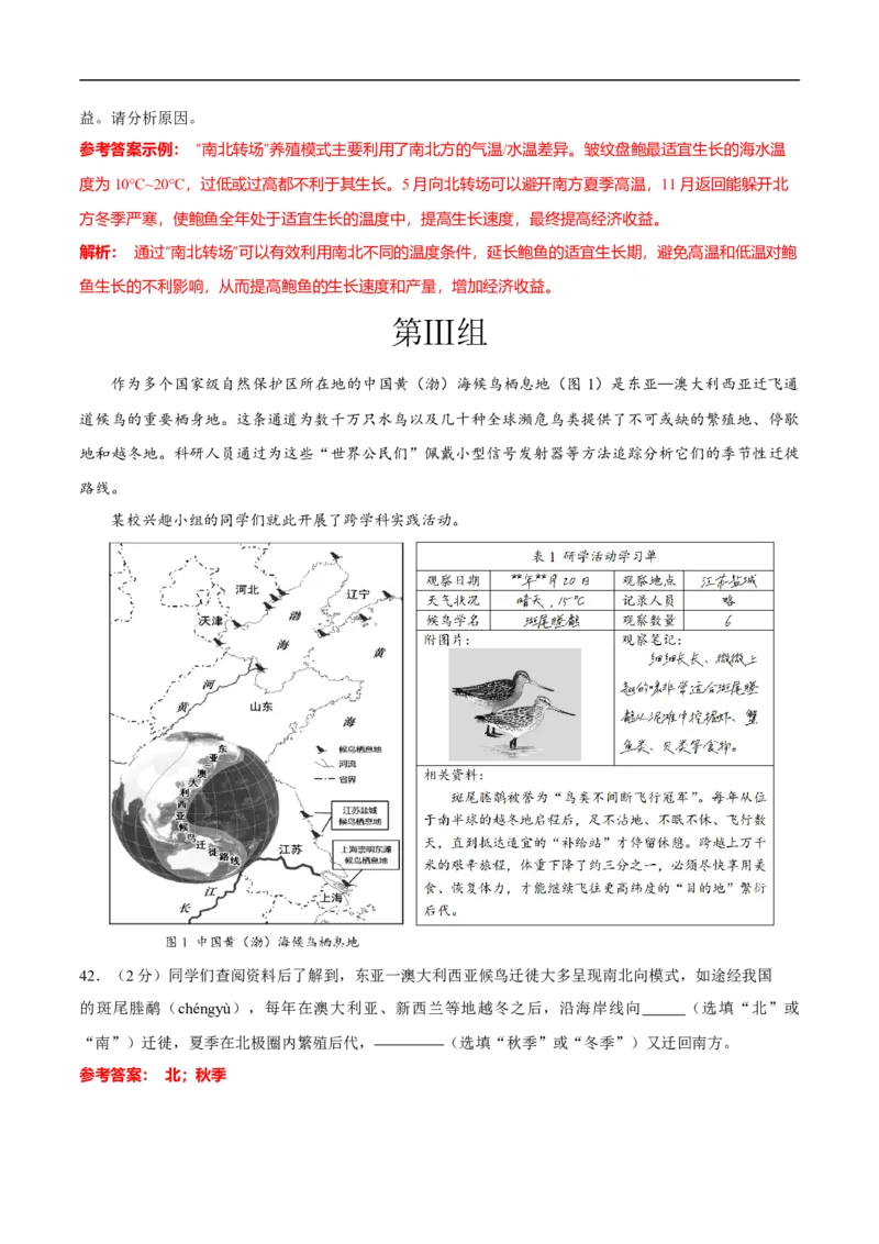 2025年中考押题预测卷02（上海卷）-地理（全解全析）_7地理中考复习_赠送：2025中考模拟题_2025年地理押题预测_地生跨学科案例分析（上海卷02）-2025年中考押题预测卷