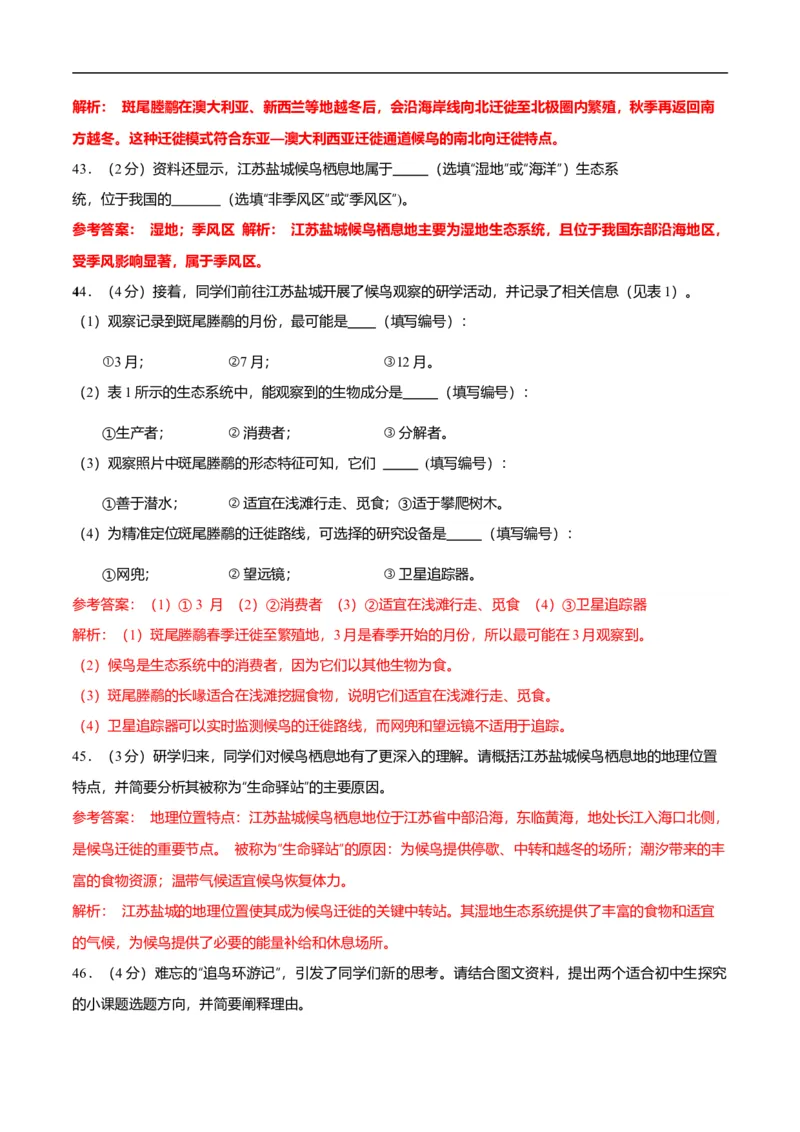 2025年中考押题预测卷02（上海卷）-地理（全解全析）_7地理中考复习_赠送：2025中考模拟题_2025年地理押题预测_地生跨学科案例分析（上海卷02）-2025年中考押题预测卷